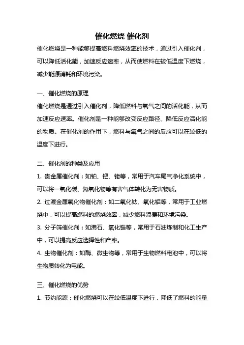 催化燃烧 催化剂