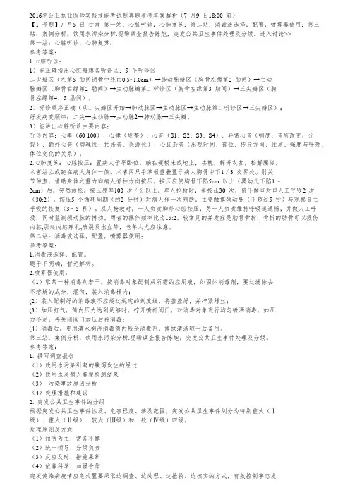 2016年公卫实践技能试题考试真题