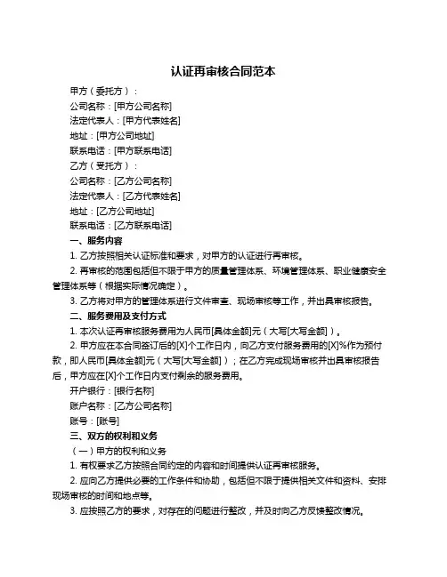 认证再审核合同范本