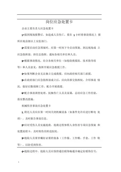 一般常用应急处置卡