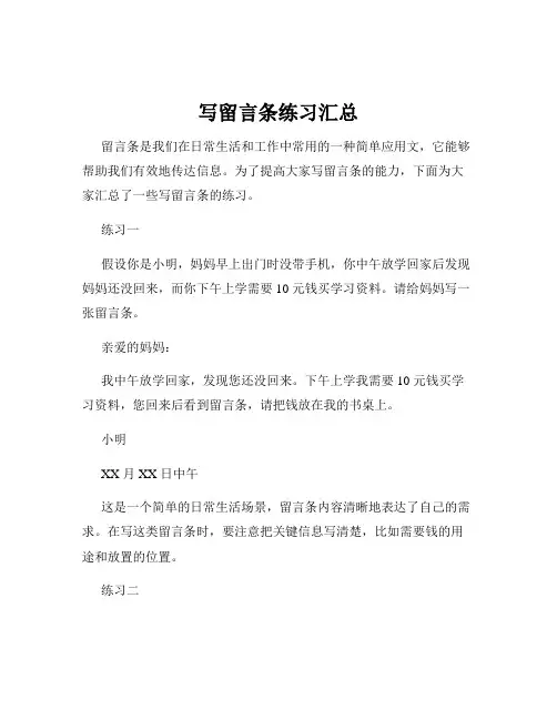 写留言条练习汇总