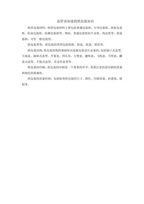 品管该知道的纸包装知识