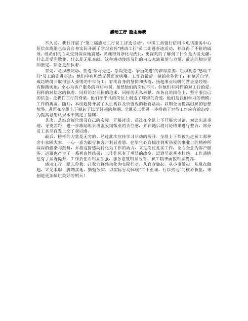 感动工行 励志你我