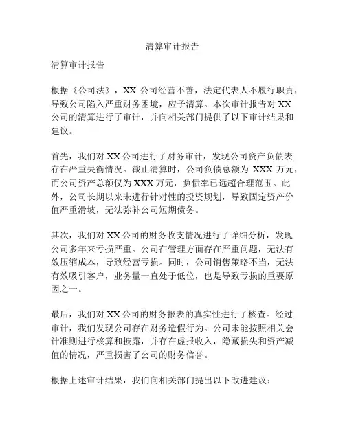 清算审计报告