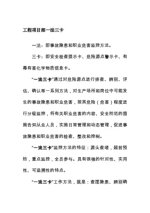 工程项目部一法三卡