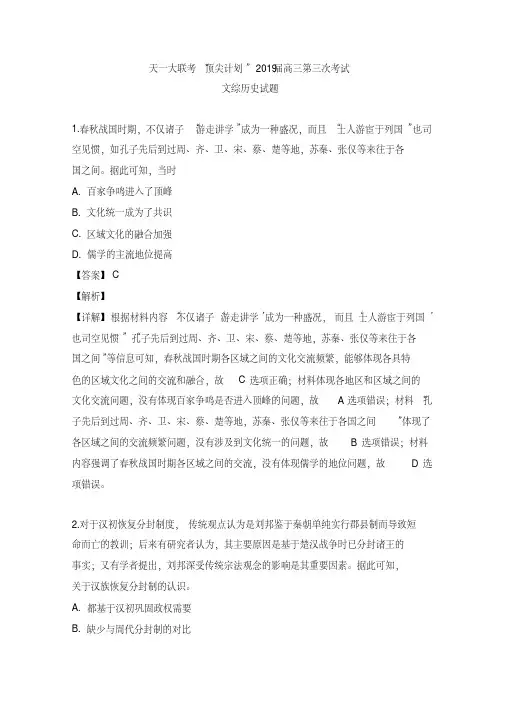 2019届高三历史第三次考试试题及答案【精选】.doc