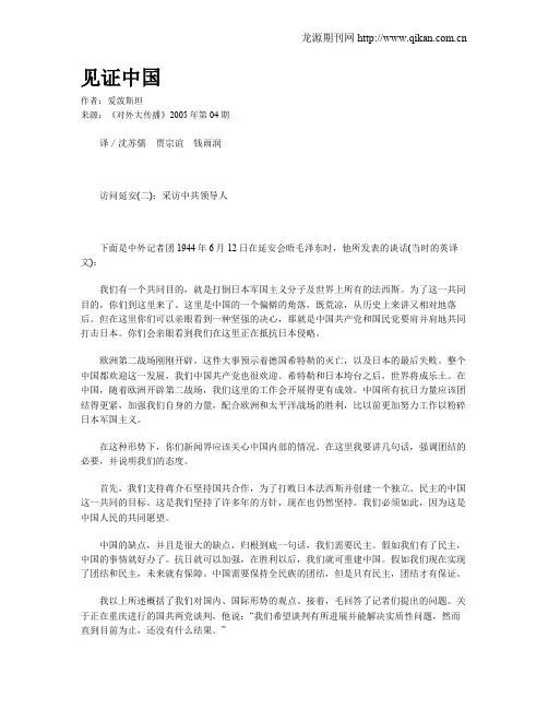 见证中国