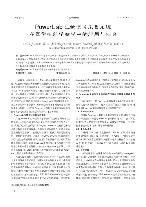 PowerLab生物信号采集系统在医学机能学教学中的应用与体会