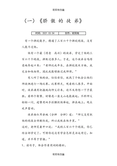 五年级语文阅读题之欧阳地创编
