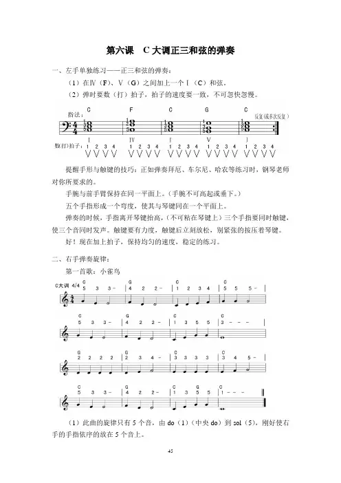 宋大叔音乐教程第六课