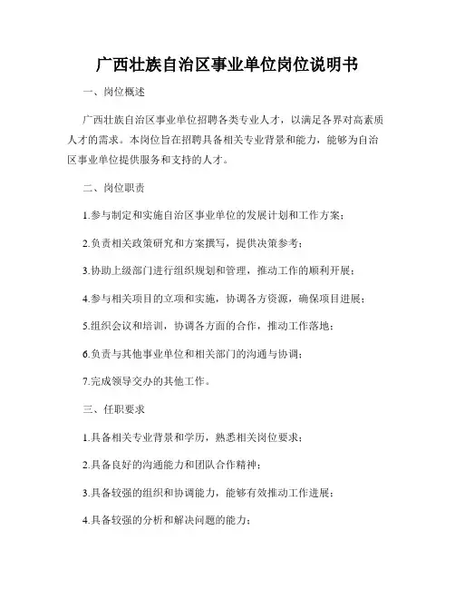 广西壮族自治区事业单位岗位说明书