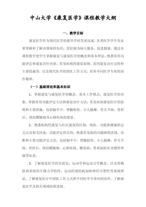康复医学大纲