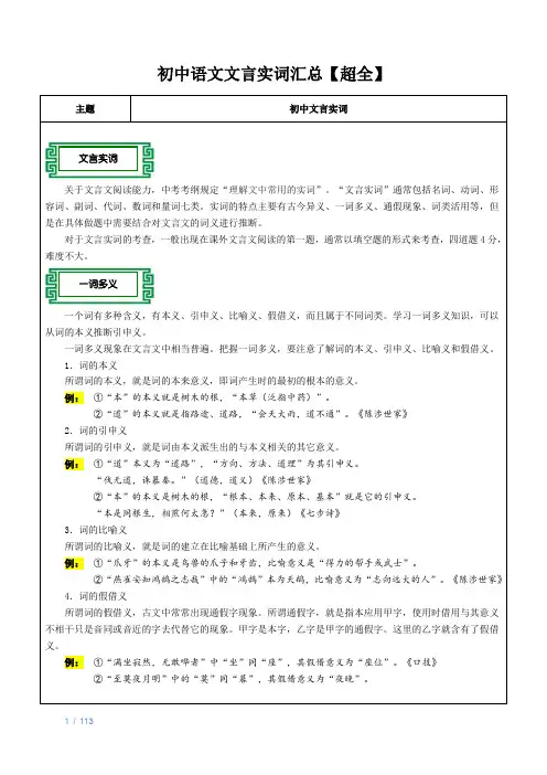 初中语文文言实词汇总【超全】