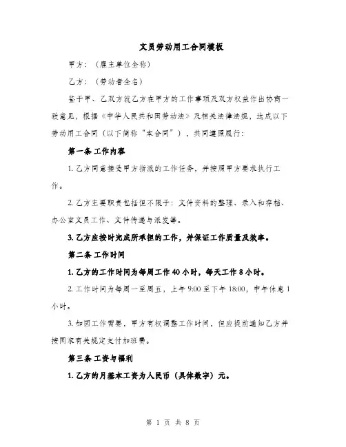 文员劳动用工合同模板（3篇）