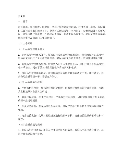 品保部门年终总结范文(3篇)