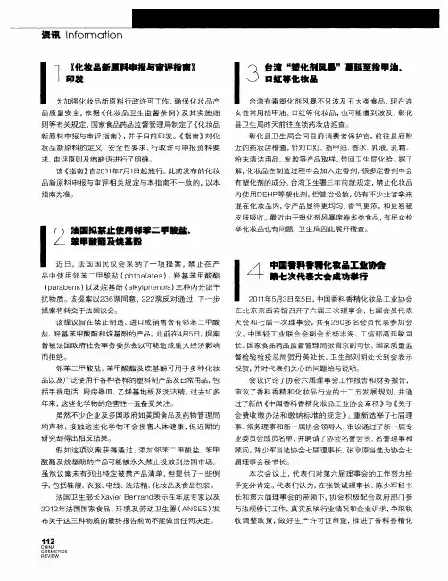 中国香料香精化妆品工业协会第二七次代表大会成功举行