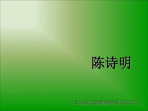 健康产业未来展望 ppt课件-PPT课件