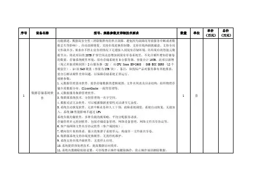 集群存储系统技术参数