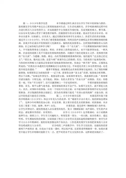 小小少年教学反思