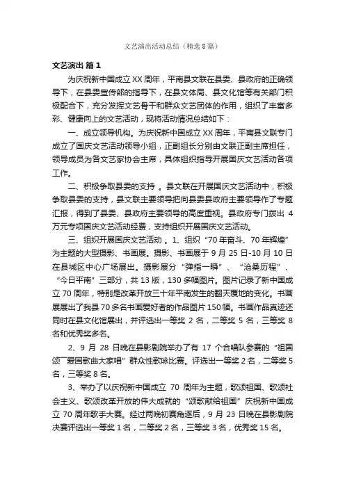 文艺演出活动总结（精选8篇）
