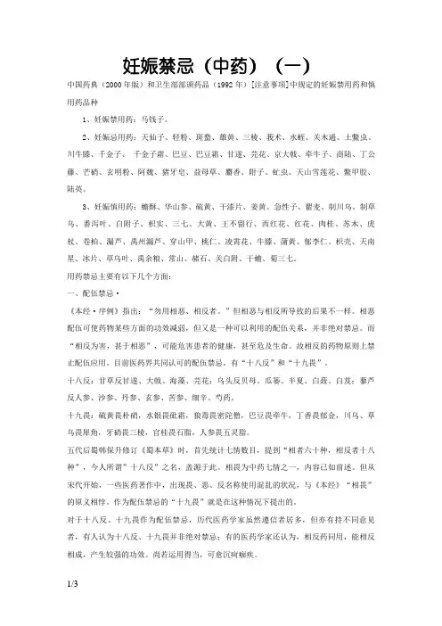 妊娠禁忌(中药)