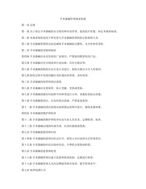手术器械管理规章制度