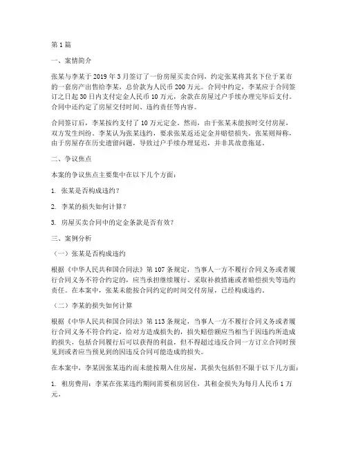 要式法律行为案例分析(3篇)