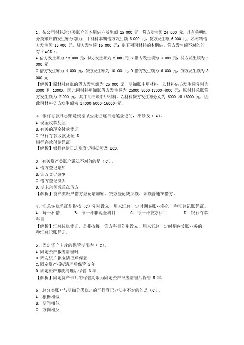 江苏省会计从业资格试题及答案