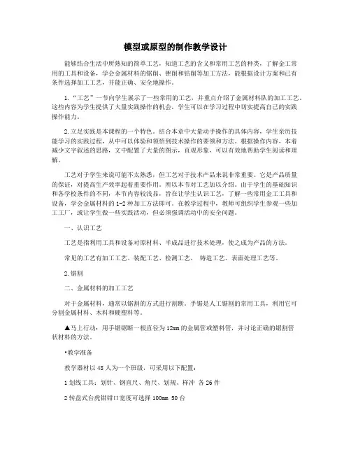 模型或原型的制作教学设计