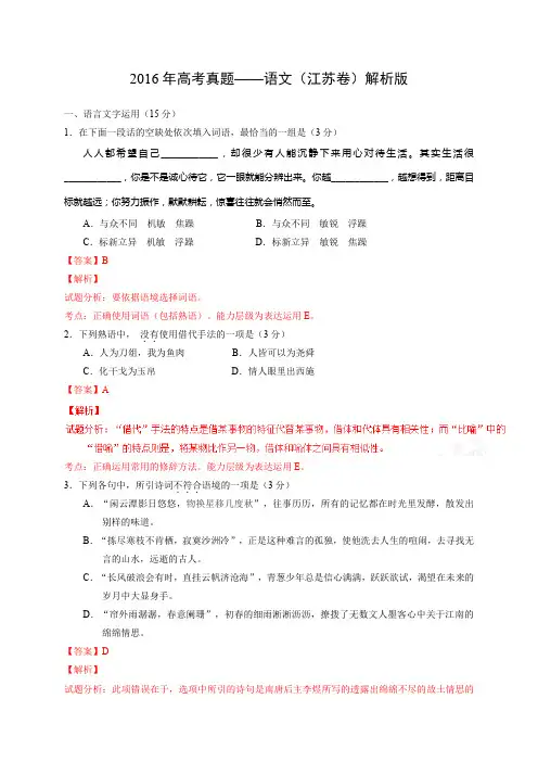 高考真题——语文(江苏卷)解析版语文