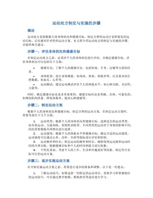 运动处方制定与实施的步骤