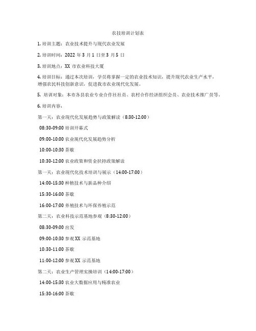 农技培训计划表