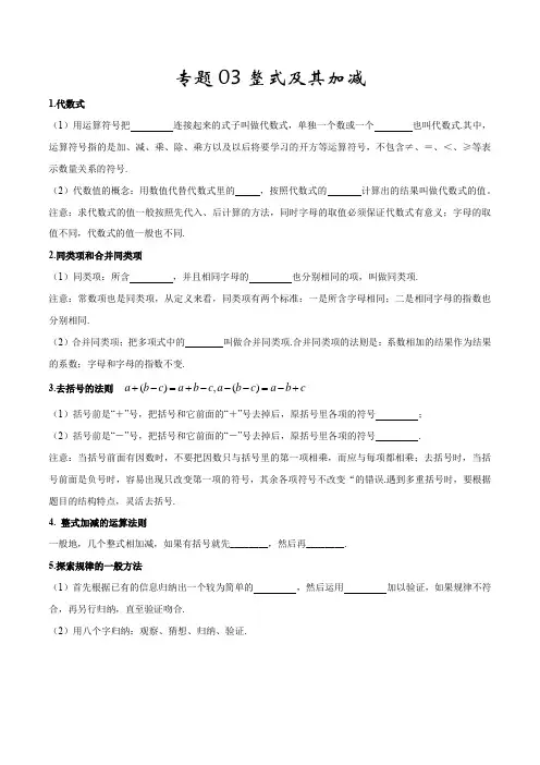 2020-2021七年级数学上专题 《整式及其加减》(北师大版)