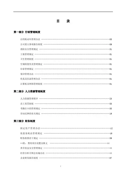 汽车4S店管理制度汇编总