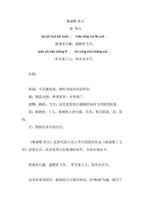 秋浦歌其五古诗带拼音