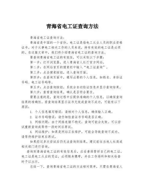 青海省电工证查询方法
