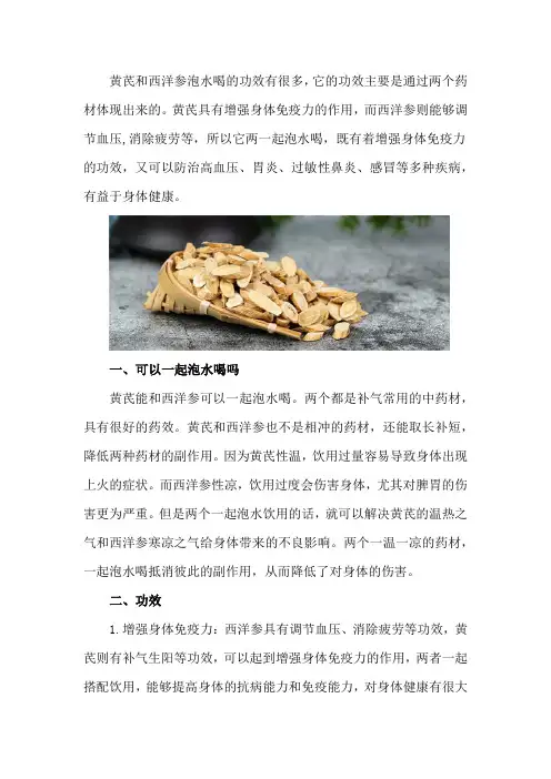 黄芪能和西洋参一起泡水喝吗,黄芪和西洋参泡水喝的功效