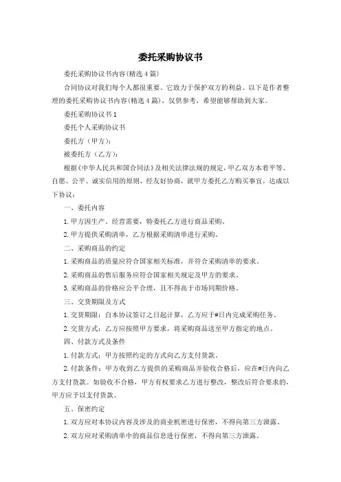 委托采购协议书