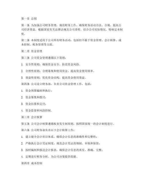 货运公司财务管理制度范本