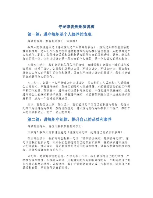 守纪律讲规矩演讲稿6篇