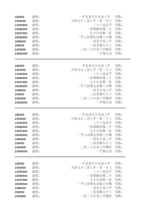 四年级上册读数与写数练习题