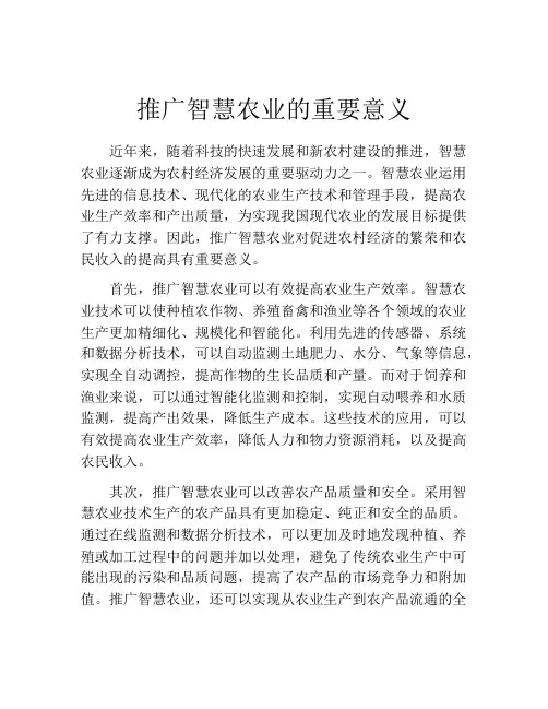 推广智慧农业的重要意义