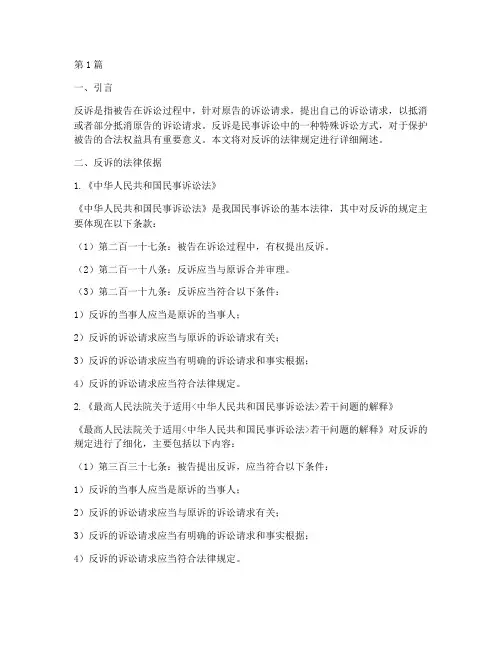 反诉的法律规定(3篇)