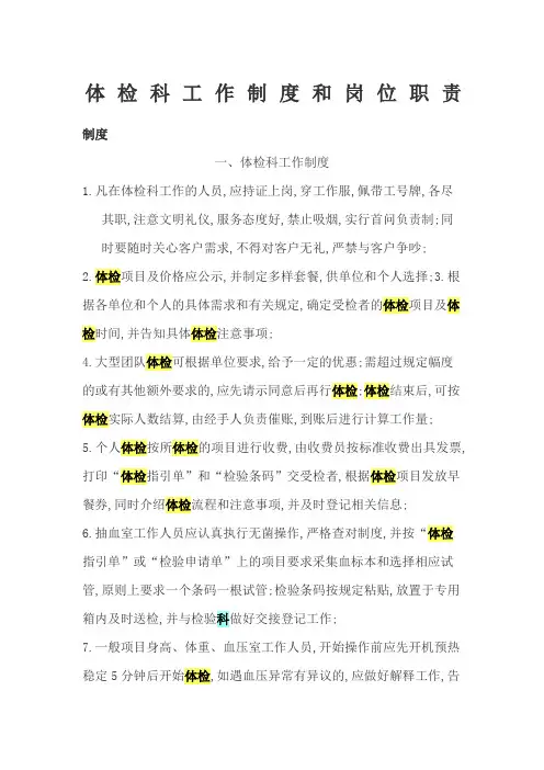 体检中心工作制度和岗位职责