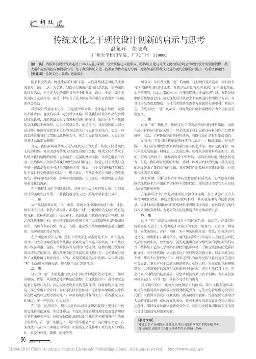 传统文化之于现代设计创新的启示与思考_温龙环