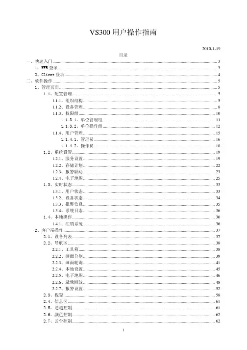 VS300说明书