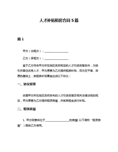 人才补贴租房合同5篇