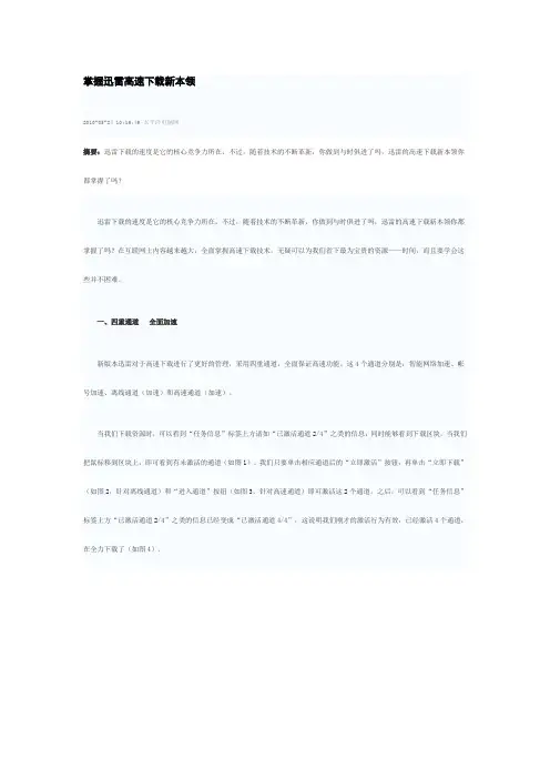 掌握迅雷高速下载新本领