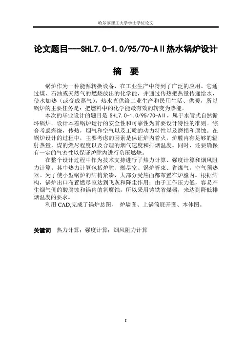 【毕业论文】热水锅炉设计