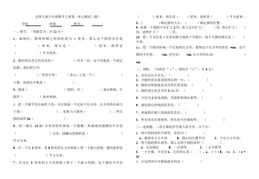六年级数学上册 圆 测试卷(精选)
